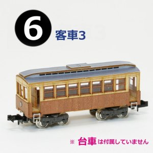 画像: 「木の電車シリーズ　No.6  客車-3」