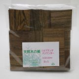 画像: ウッドピース　リオグランデパリサンダー　5×30×30mm(30個入り)【WEB限定】