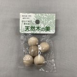 画像: 木珠　片穴　20φ　袋入り(5ヶ)　