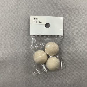 画像: ミズキ木球　20mm(3個入り)【在庫限り】