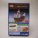 画像: 「ミニ帆船模型　No.2　サンタマリア」