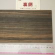 画像6: コクタン 板材料　6×120×300mm　（1）