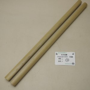 画像: 【選】ホオ丸棒　20φ×450mm　2本セット(13)