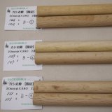 画像: カシ丸棒　20φ×380mm　2本セット(B)　【WEB限定】