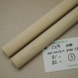 画像10: 【選】ミズキ丸棒　20φ×400mm 2本セット　【特注・WEB限定】