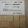 画像6: ウッドピース　エゾマツ　5×20×20mm(約500個入り)《得用大袋》