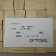 画像12: ウッドピース　エゾマツ　5×20×20mm(約500個入り)《得用大袋》