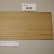 画像6: ベイスギ　板材料　3×165×495mm（3）