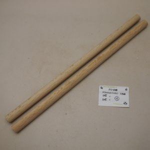 画像: カシ丸棒　20φ×450mm　2本セット(4)　