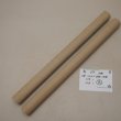 画像1: ブナ丸棒　24φ×320mm (B) （2本組）【WEB限定】