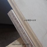 画像: 特注品　シナベニヤ（ラワン芯）　9×50×50mm（20枚一式）
