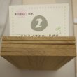 画像4: 【こだわり】木のはがき「ケヤキ」－選[(2)-A〜(2)-E]