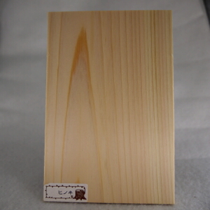 画像1: 木のはがき　ヒノキ　5×100×150mm