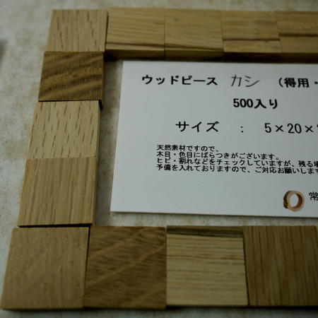 画像5: ウッドピース　カシ　5×20×20mm(約500個入り)《得用大袋》