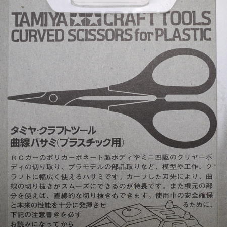 タミヤ・クラフトツール 曲線バサミ（プラスチック用） TAMIYA