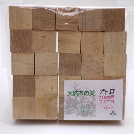 画像1: ブナ　20×20×20mm（25入り）【WEB限定品】