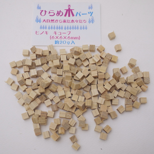 画像2: ひらめ木パーツ・ヒノキ　6×6×6mm　【WEB限定・アウトレット特価】