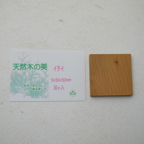 画像2: ウッドピース　イチイ　5×30×30mm(30個入り)【WEB限定】