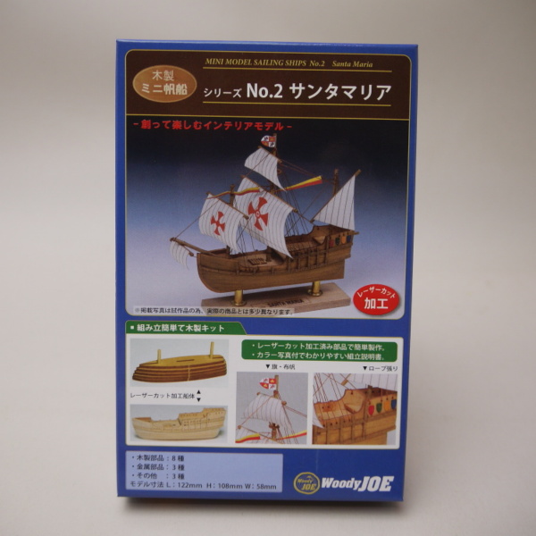 画像1: 「ミニ帆船模型　No.2　サンタマリア」