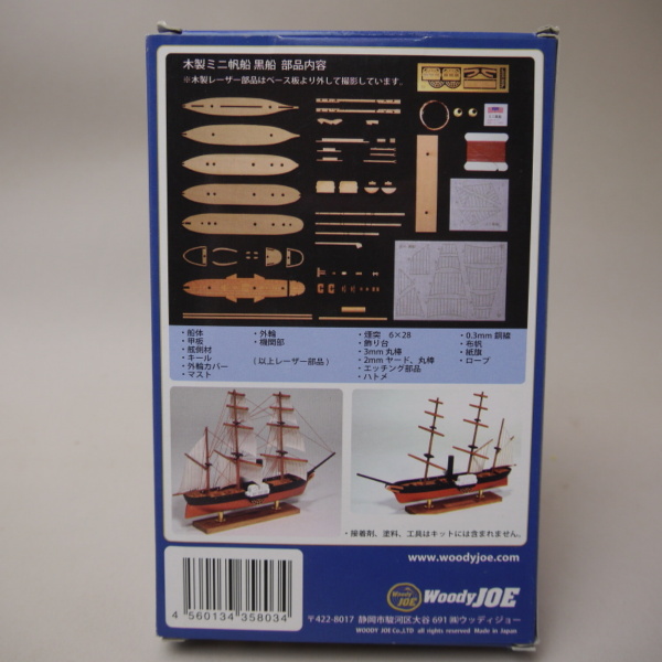 ウッディジョー 木製帆船 1/80 カティーサーク・ザ・キング-