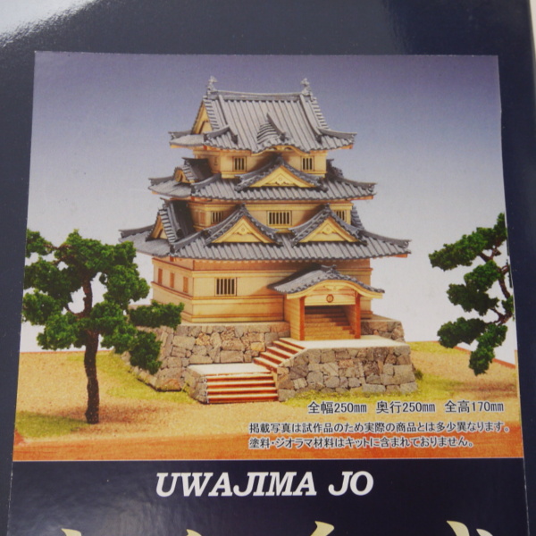 ウッディジョー 1/150 宇和島城 木製模型 組み立てキット