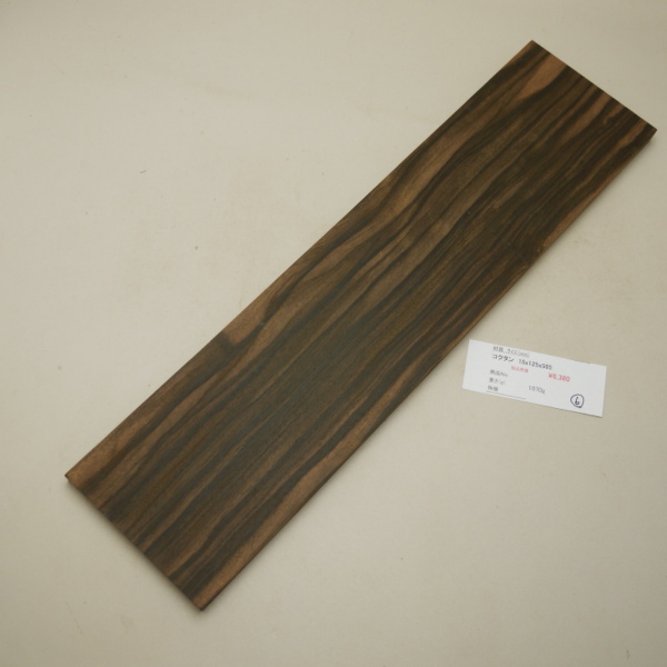 画像1: コクタン 板材料　15×125×505mm　（6）
