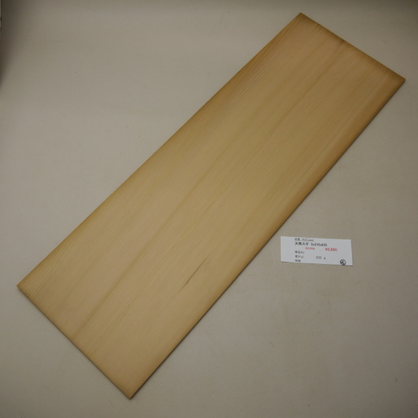 画像1: 天然杉　板材料　5×210×635mm(4)　