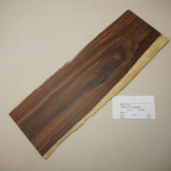 画像1: パオロッサ　板材料　3×145×435mm (1)