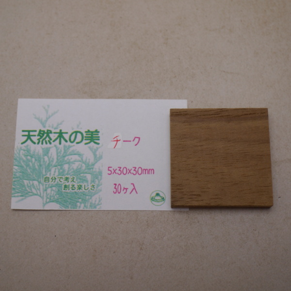 画像2: ウッドピース　 チーク　5×30×30mm(30個入り)【WEB限定】