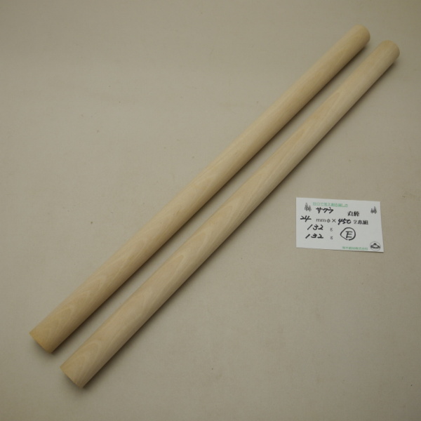 画像1: サクラ丸棒　24φ×450mm　2本セット(E)　【限定】