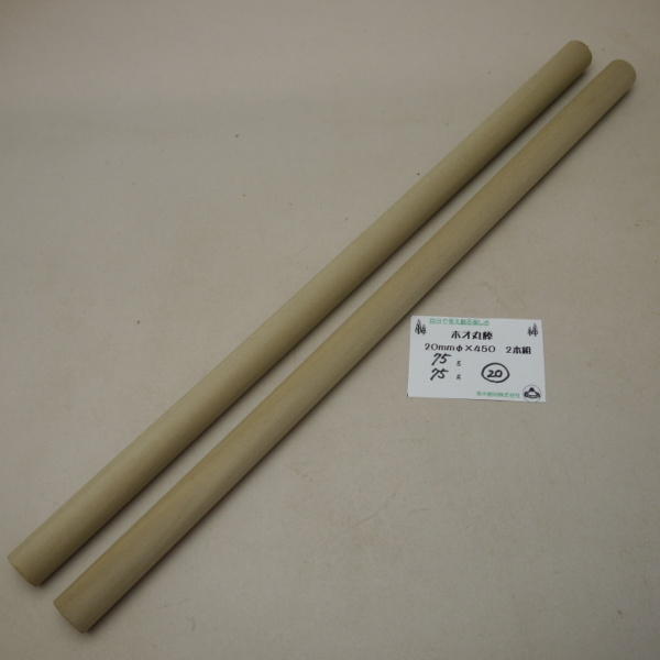 画像1: 【選】ホオ丸棒　20φ×450mm　2本セット(20)