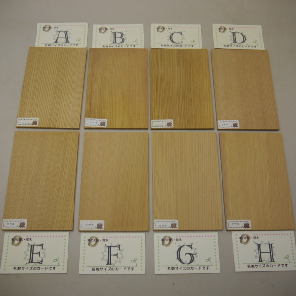 画像1: 【こだわり】木のはがき「ケヤキ」－選[A・B・C・D・E・F・G・H]