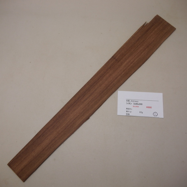 画像1: シタン　板材料　3×60×500mm 　(1)