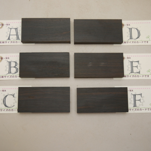画像1: ミニ銘木　15×50×100mm「コクタン」－選[A・B・C・D・E・F]