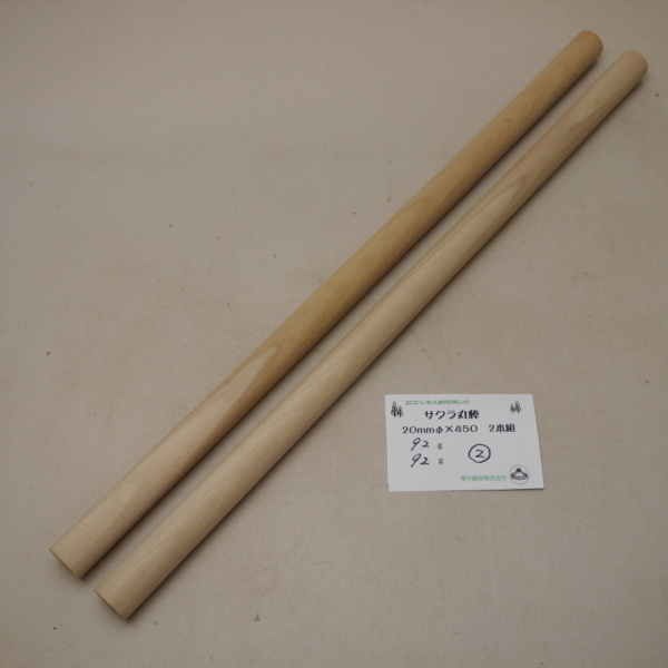 画像1: サクラ丸棒　20φ×450mm　2本セット(2)