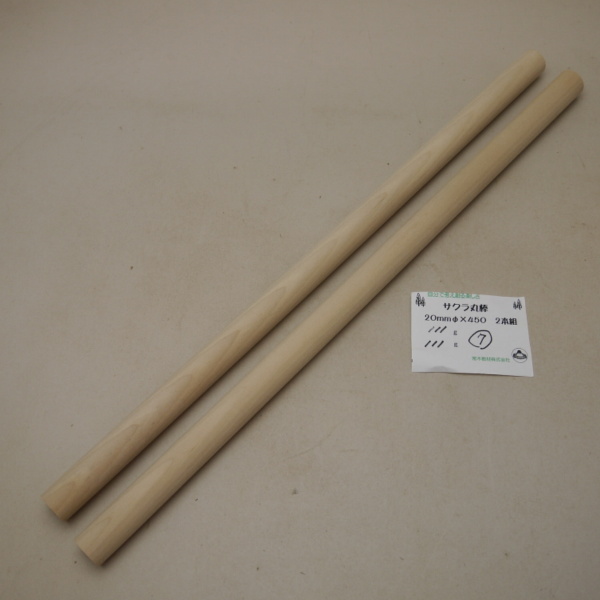 画像1: サクラ丸棒　20φ×450mm　2本セット(7)