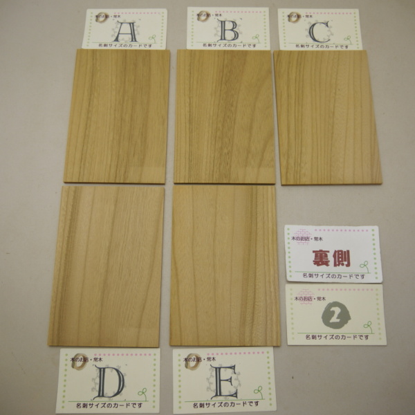 画像2: 【こだわり】木のはがき「ケヤキ」－選[(2)-A〜(2)-E]